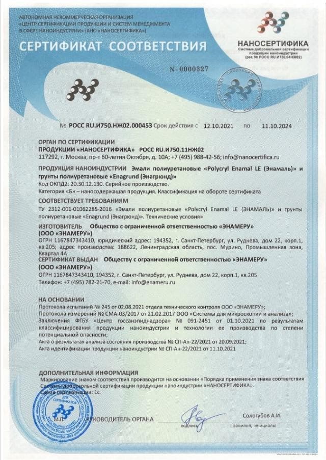 "Продукция наноиндустрии" - сертификат РОСНАНО