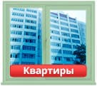 Цветные окна в квартирах Челябинска