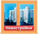 Окраска окон в новостройках Челябинска