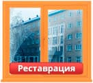 Реставрация зданий и окрашивание окон в Челябинске