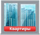 Цветные окна в квартирах Москвы