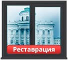 Реставрация зданий и окрашивание окон в Москве