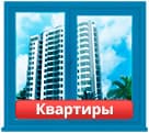 Цветные окна в квартирах Сочи