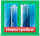 Окраска окон в новостройках Сочи