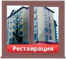 Реставрация зданий и окрашивание окон в Сочи