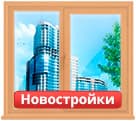 Окраска окон в новостройках СПб