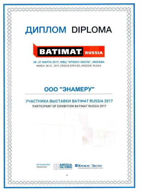 Диплом Batimat 2017 ENAMERU